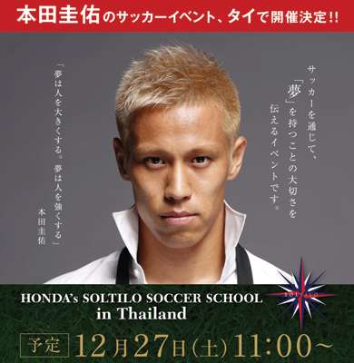 本田圭佑が考案した4v4,初の国際大会[TOYOTA Presents, 4v4 ASIAN