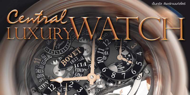 高級腕時計がお買い得 「Central Luxury Watch」