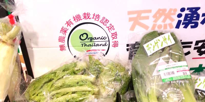 今週のギモン「“Organic Thailand”って何のマーク？」