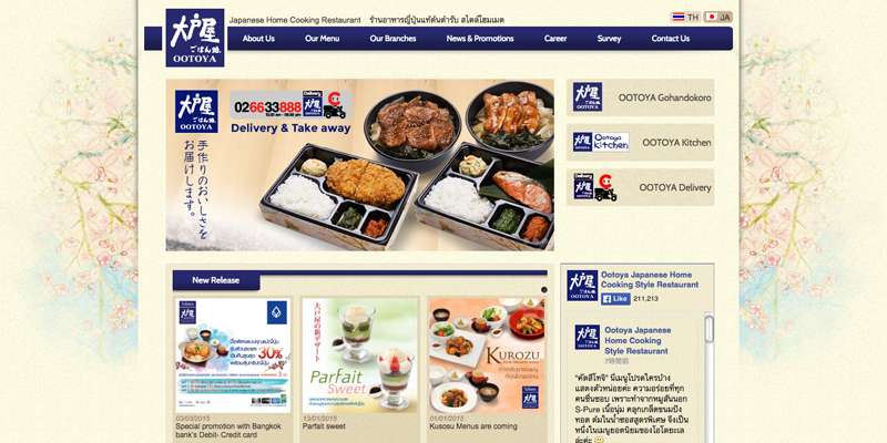 大戸屋デリバリー