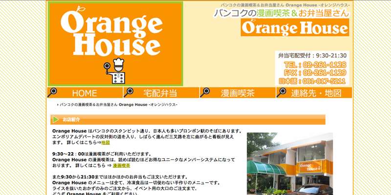 オレンジハウス