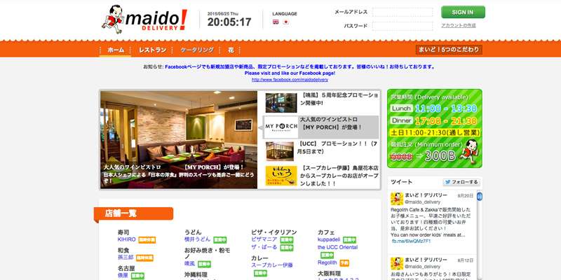 まいど!デリバリー