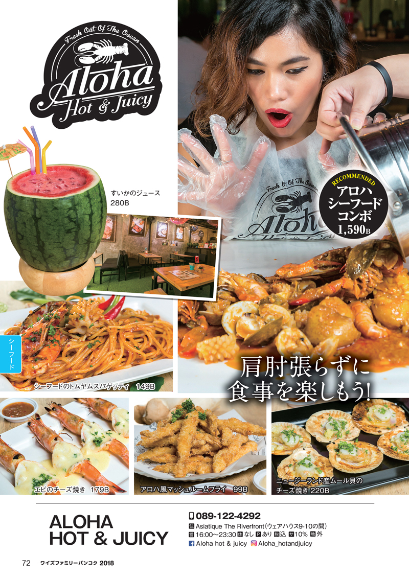 wf2018_ALOHA HOT & JUICY