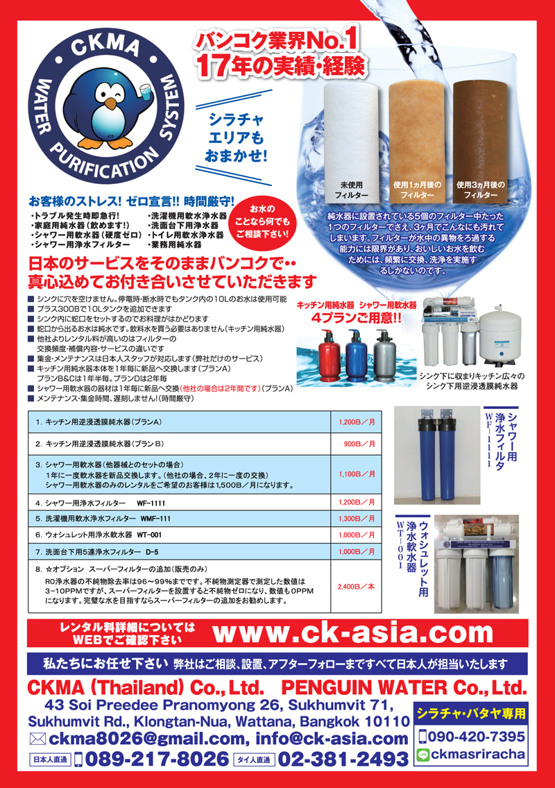 wf2018_CKMA(PENGUIN WATER)