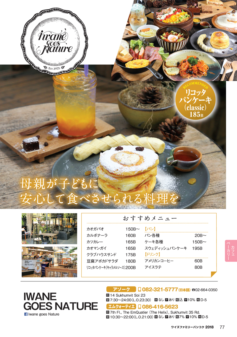 wf2018_IWANE GOES NATURE