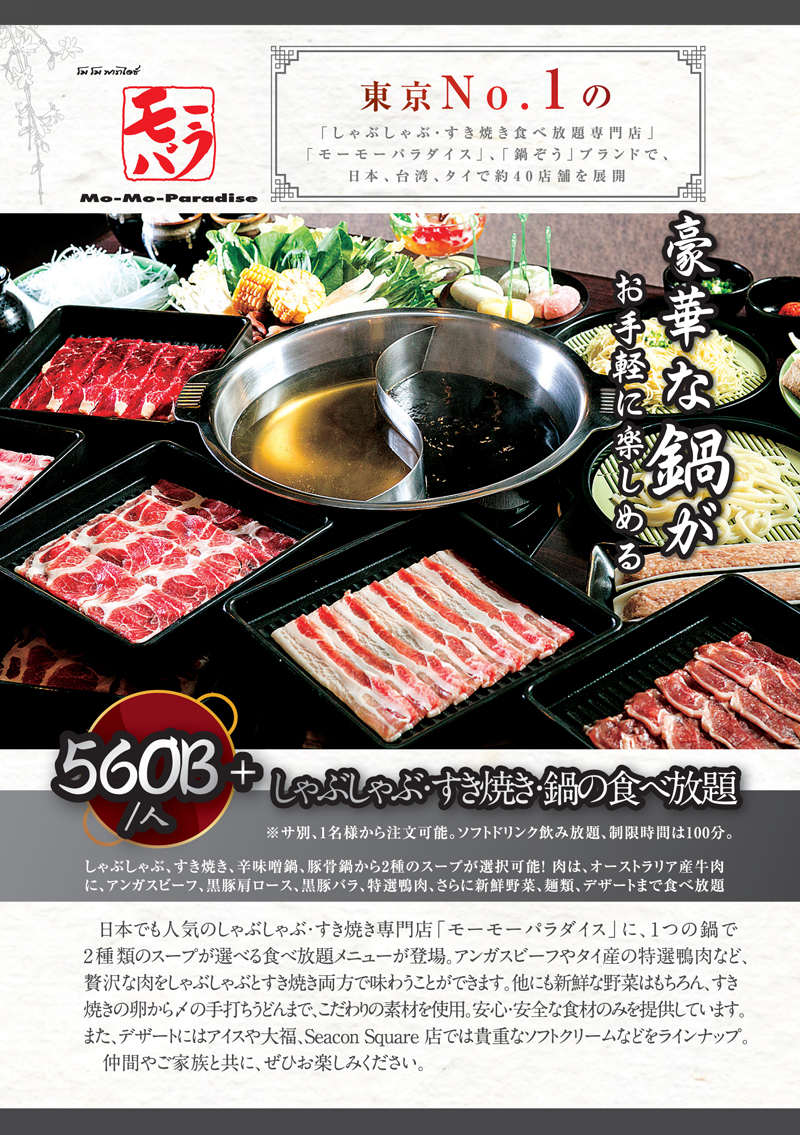 wf2018_MO-MO-PARADISE