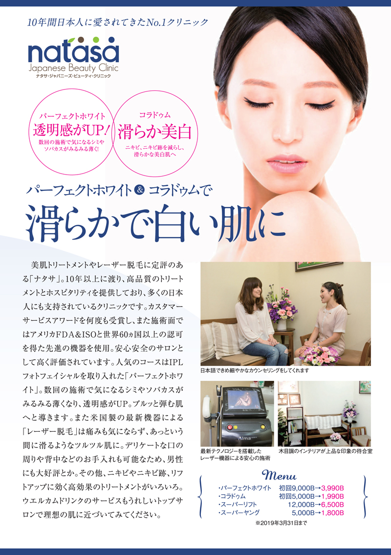 wf2018_NATASA CLINIC