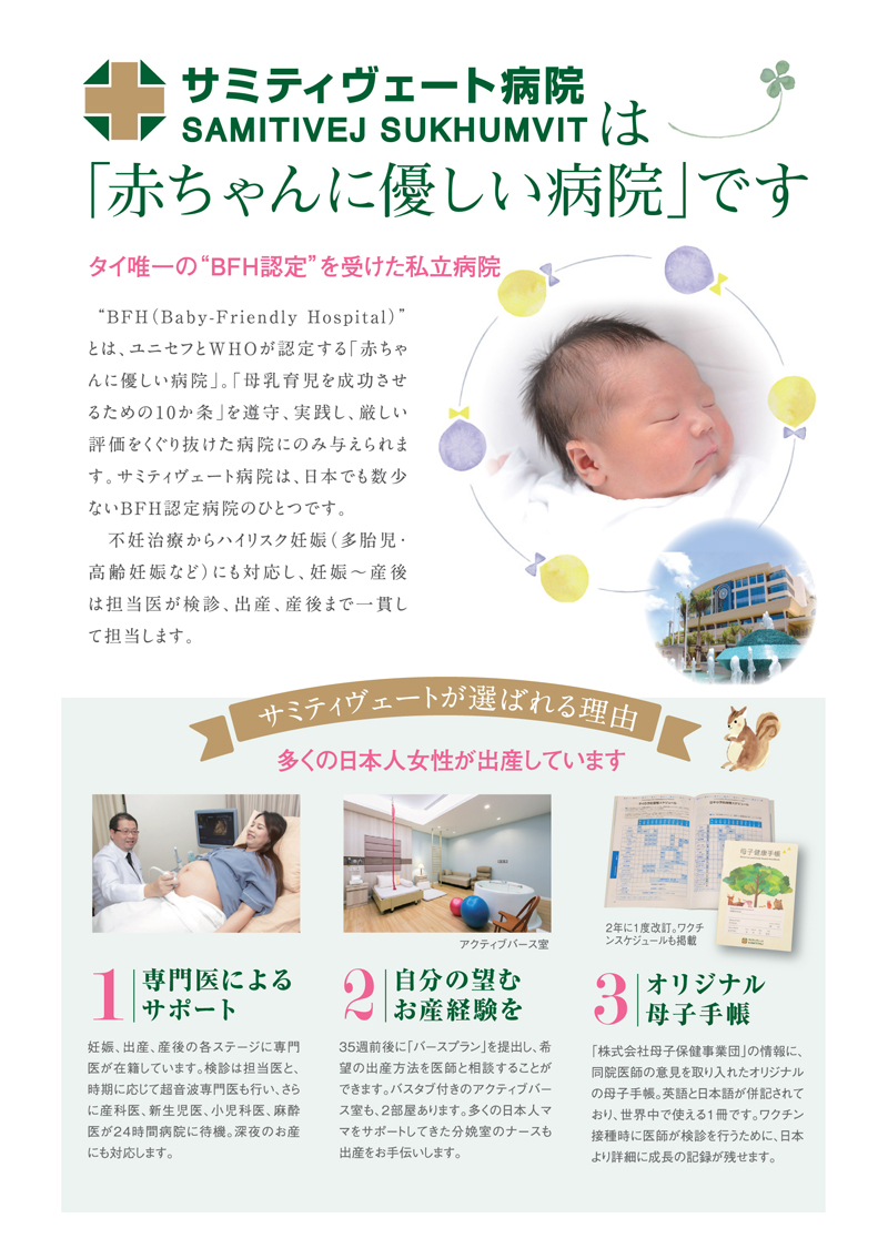 wf2018_SAMITIVEJ HOSPITAL