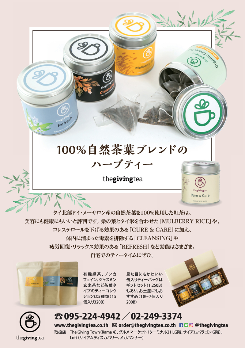 wf2018_THE GIVING TEA