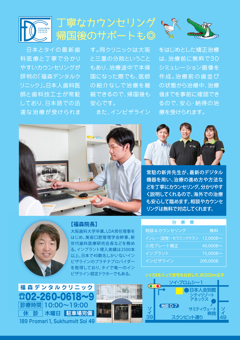 wf2018_fukumoridentalclinic
