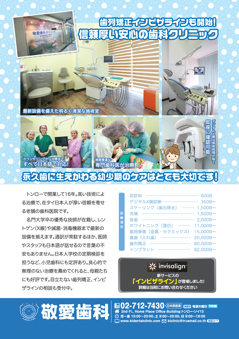 wf2018_keiaidentalclinic