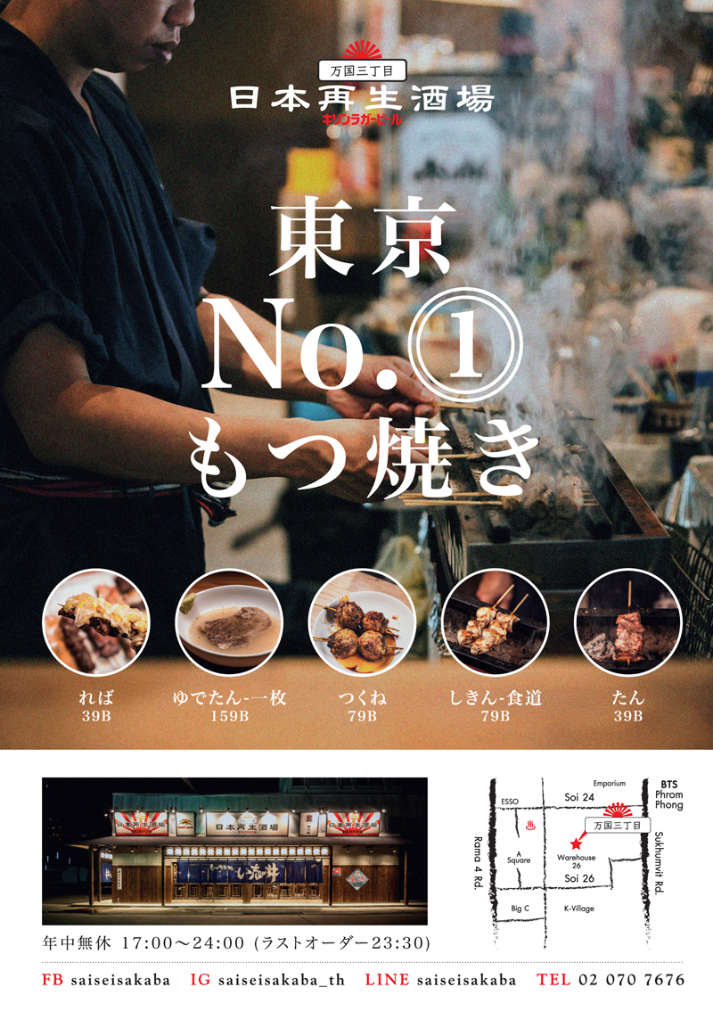 wf2018_nihonsaiseisakaba