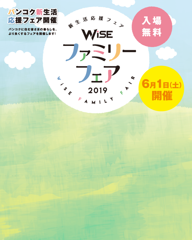 wise family fair 2019 top image