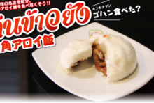 【第82食】都内49店舗の有名店こだわりの中華まん - ワイズデジタル【タイで生活する人のための情報サイト】