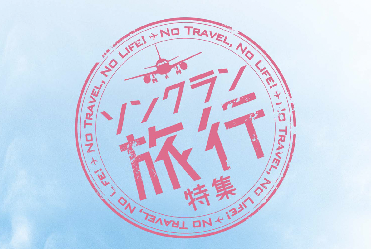 【旅行特集 Part.1】知られざるパッケージツアーの魅力とは？ - ワイズデジタル【タイで生活する人のための情報サイト】