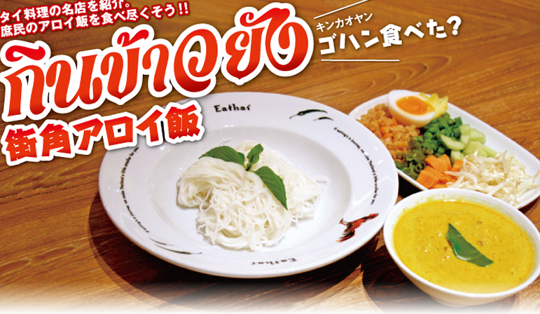 【第59食】スパイシーなタイ風プレミアムそうめん - ワイズデジタル【タイで生活する人のための情報サイト】