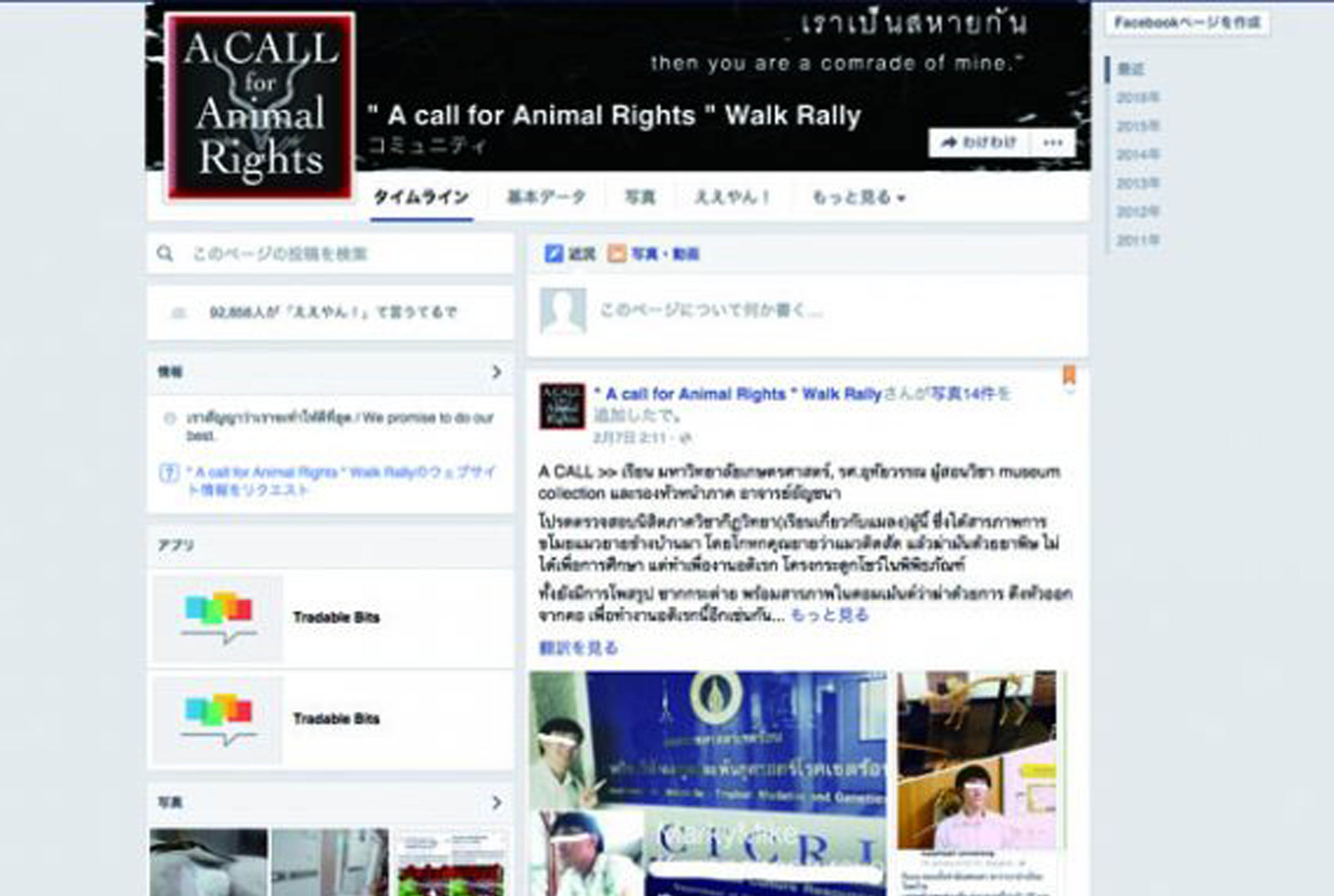 人々を震撼させたSNSの投稿 - ワイズデジタル【タイで生活する人のための情報サイト】