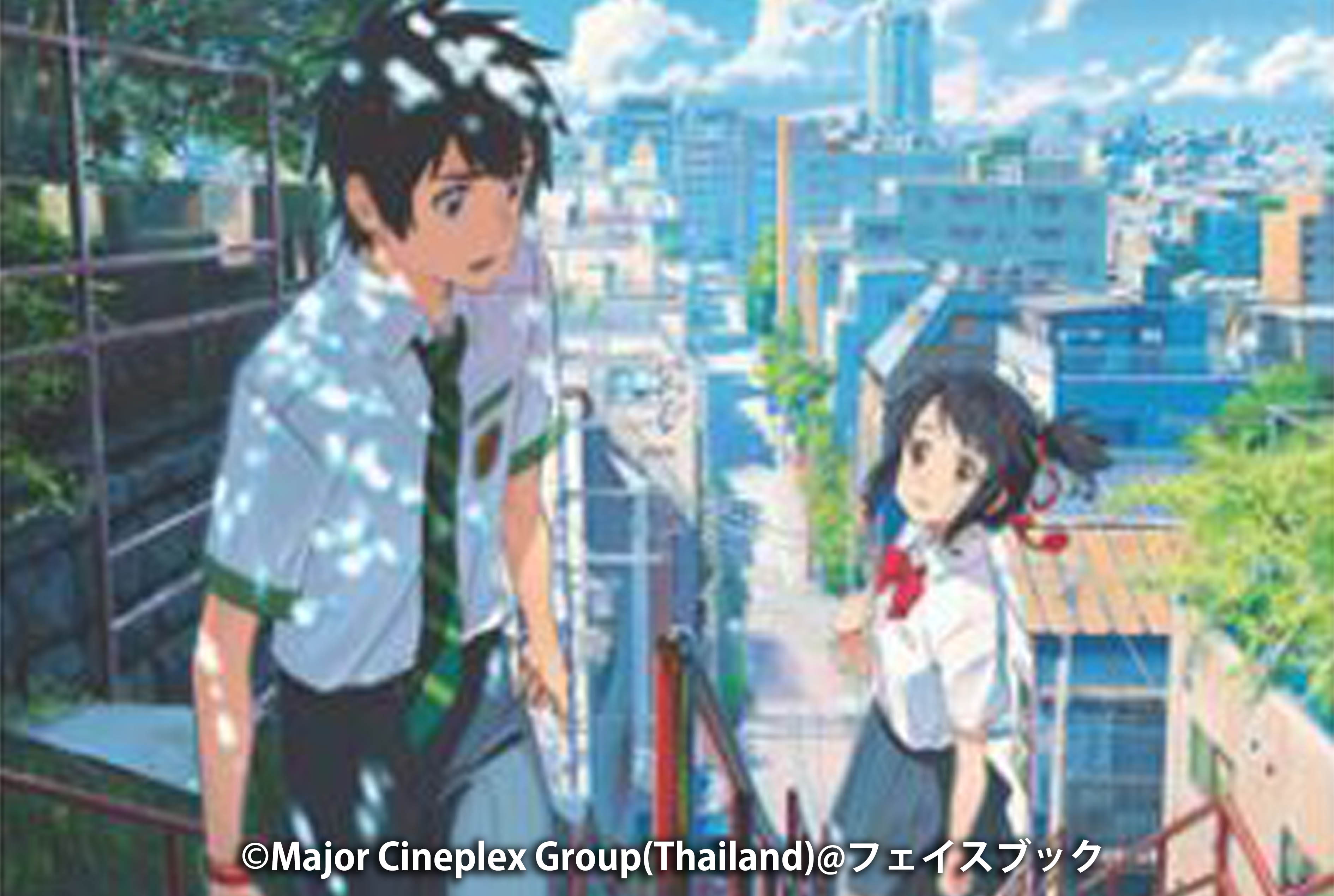 「君の名は。」、タイを席巻 - ワイズデジタル【タイで生活する人のための情報サイト】