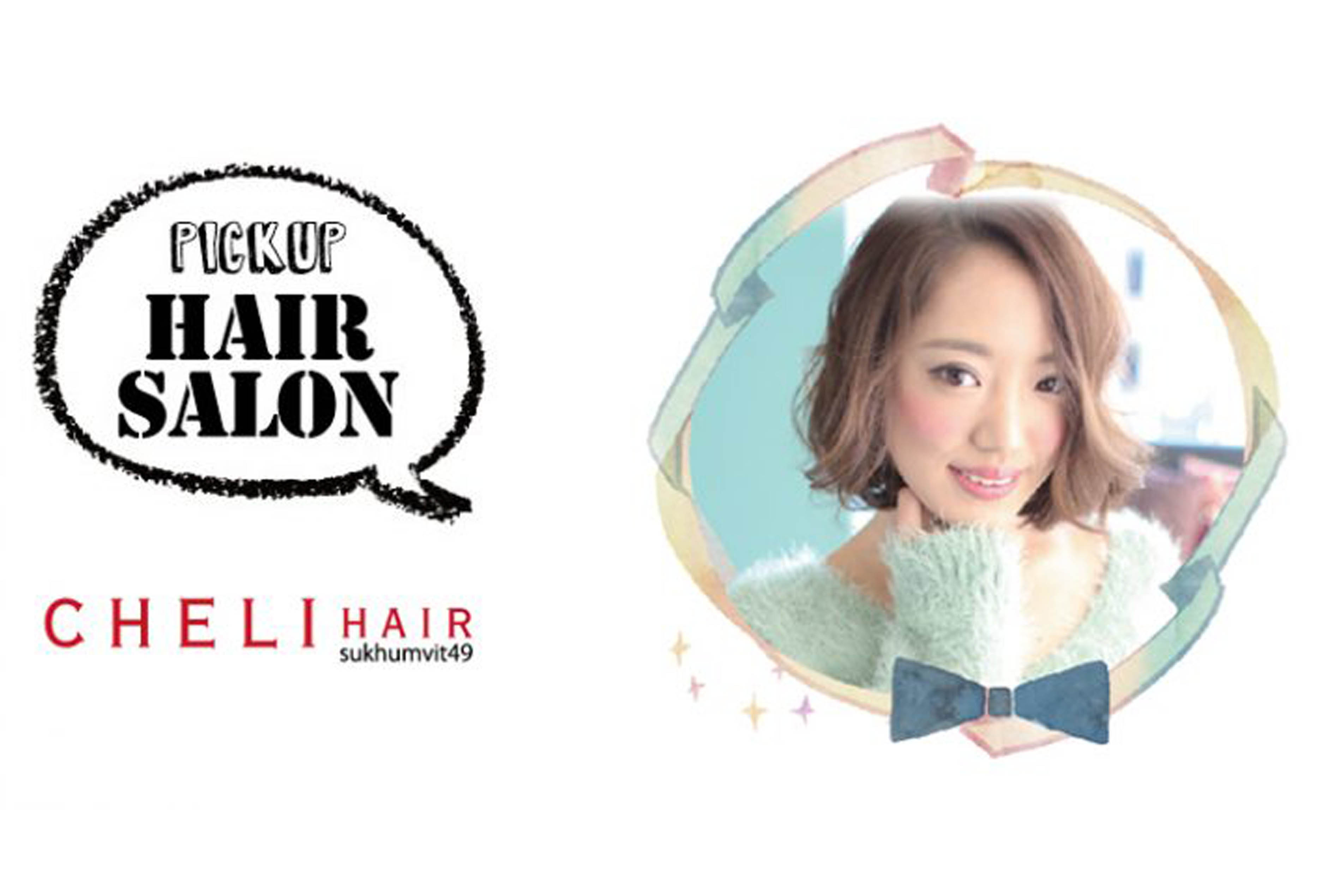 【PICK UP HAIR SALON】　CHELI HAIR 49 - ワイズデジタル【タイで生活する人のための情報サイト】
