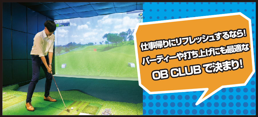 VOL.88 :  OB CLUB - ワイズデジタル【タイで生活する人のための情報サイト】