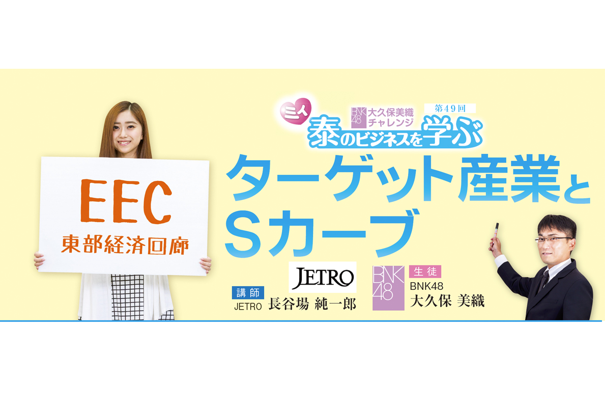 “ミィ” 泰のビジネスを学ぶ BNK48大久保美織の挑戦【第49回】 - ワイズデジタル【タイで生活する人のための情報サイト】