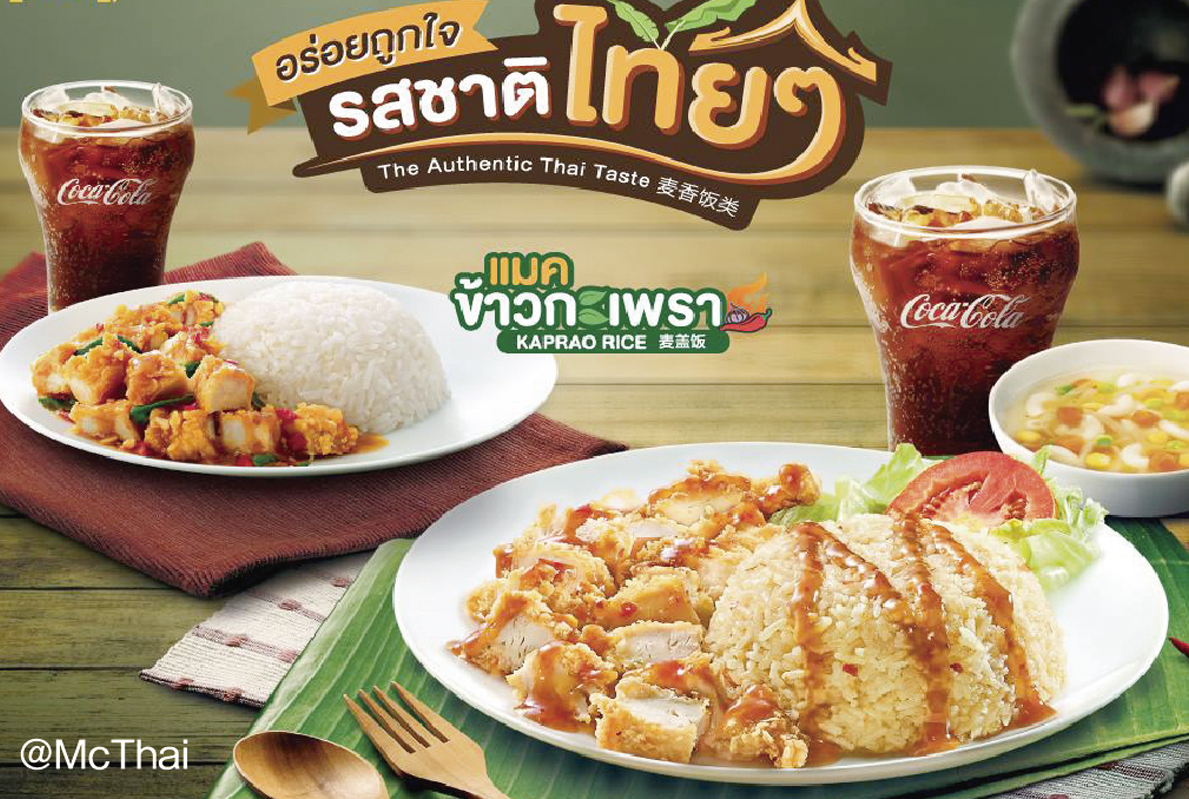 タイ限定のマックメニューって？ - ワイズデジタル【タイで生活する人のための情報サイト】