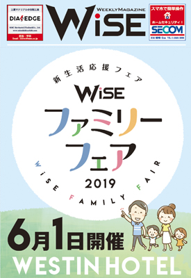 WiSE WEEKLY MAGAZINE No.661 - ワイズデジタル【タイで生活する人のための情報サイト】
