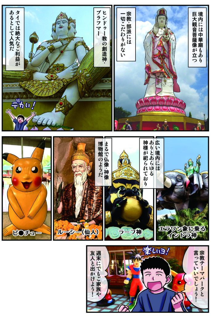 漫画で学ぶ タイのお寺