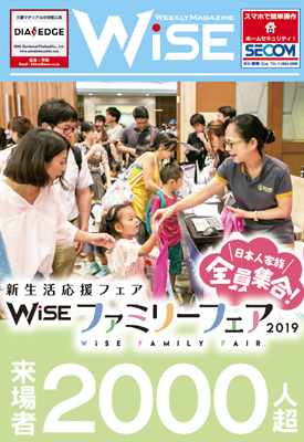 WiSE WEEKLY MAGAZINE No.664 - ワイズデジタル【タイで生活する人のための情報サイト】