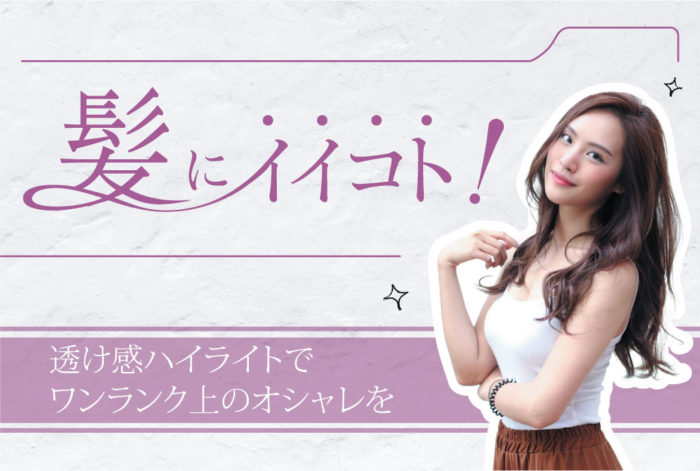 今日から髪にイイコト！