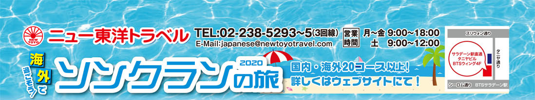New Toyo Travel Travel Special 2020 February - Weekly WiSE