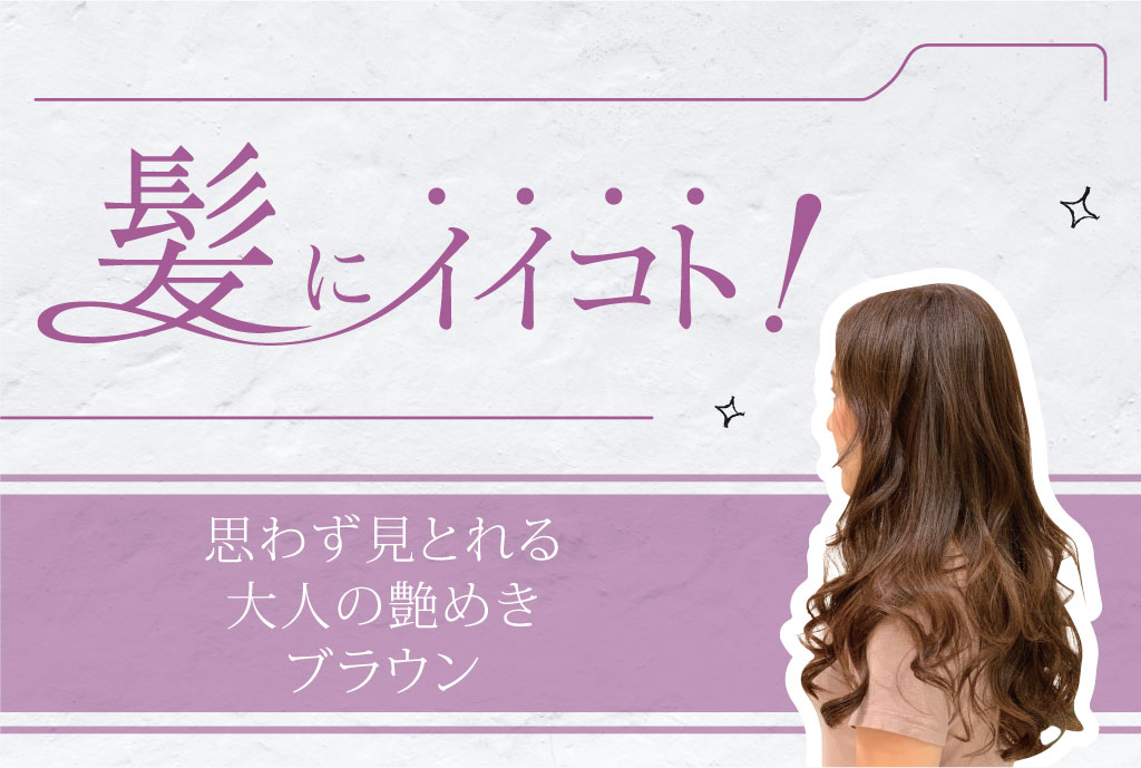 思わず見とれる大人の艶めきブラウン 2,200B〜 - ワイズデジタル【タイで生活する人のための情報サイト】