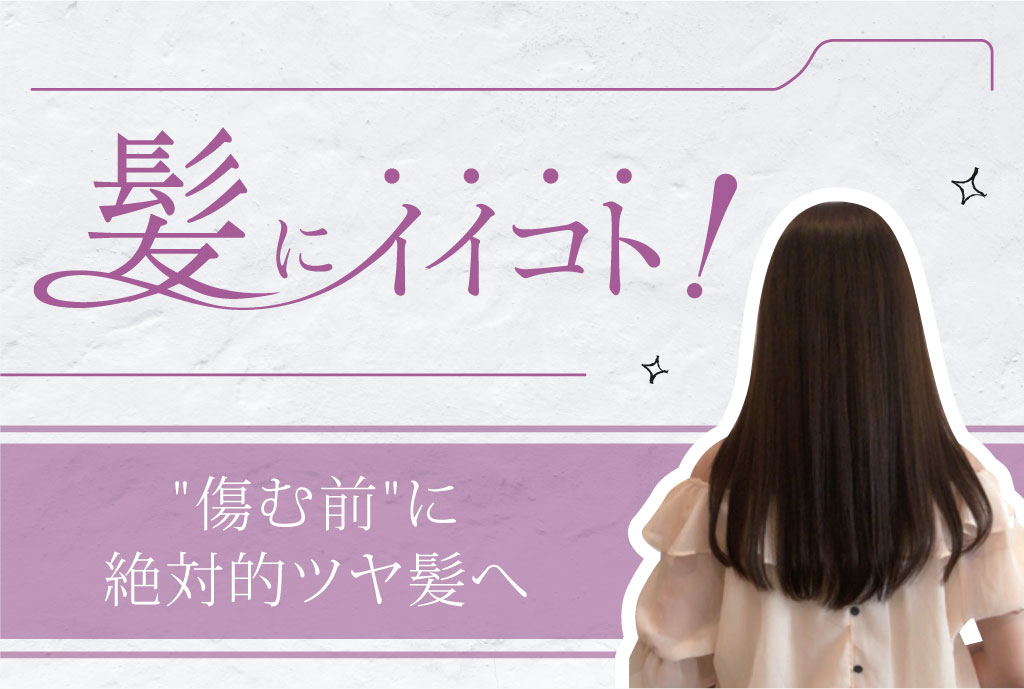 “傷む前”に絶対的ツヤ髪へ 3,000B〜 - ワイズデジタル【タイで生活する人のための情報サイト】