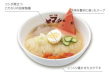 【焼肉・冷麺 ヤマト】冷麺  250B - ワイズデジタル【タイで生活する人のための情報サイト】