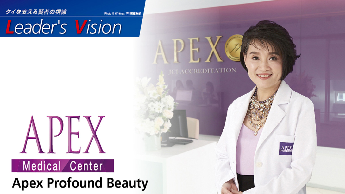 Apex Profound Beauty – 世界トップクラスの美容医療でより多くの人々を“美”へと導く - ワイズデジタル【タイで生活する人のための情報サイト】