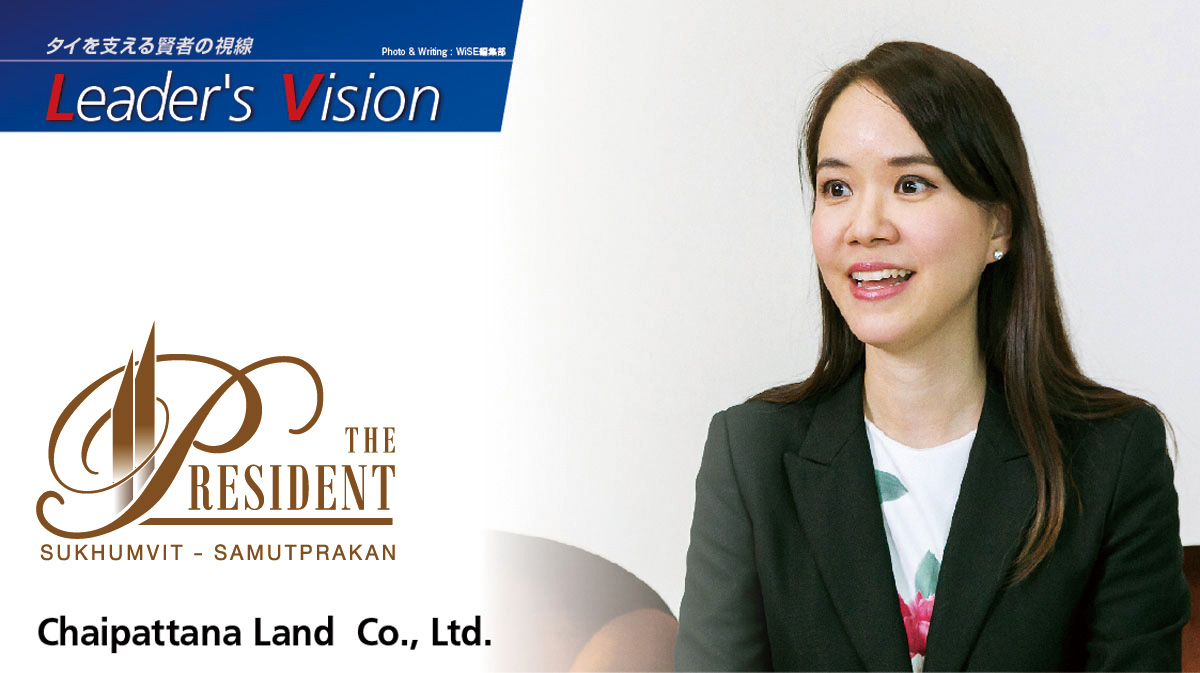 Chaipattana Land  Co., Ltd. – 街と人の暮らしを結び、地域活性化の架け橋へ - ワイズデジタル【タイで生活する人のための情報サイト】
