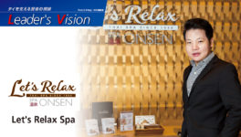Let’s Relax Spa ― อันดับ 1 ของไทยสู่อันดับ 1 ของเอเชีย ด้วย “Spa+Onsen” ที่ทันสมัยที่สุด - WiSE Digital【Website for Japanese living in Thailand】