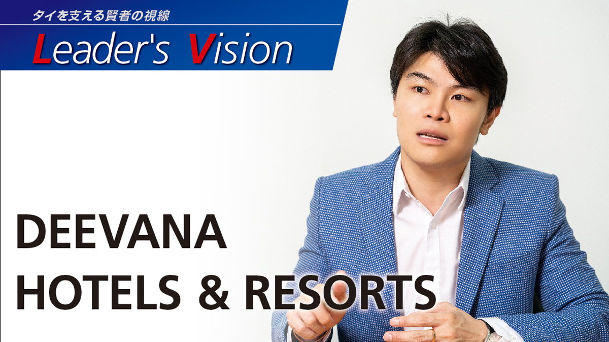 DEEVANA HOTELS and RESORTS ー ผู้สร้างพนักงานโรงแรมชั้นเยี่ยม เล็งเห็นการอบรมเป็นสิ่งสำคัญ - WiSE Digital【Website for Japanese living in Thailand】