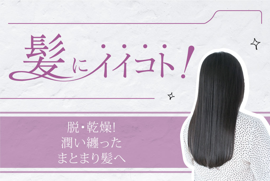 脱・乾燥！潤い纏ったまとまり髪へ  2,300〜2,800B（シャンプー込み） - ワイズデジタル【タイで生活する人のための情報サイト】