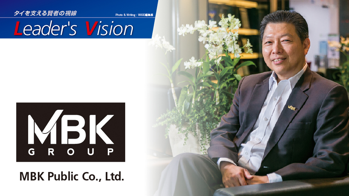 MBK Public Co., Ltd. – 世界各国の人にご満足頂くことが、我々の使命です - ワイズデジタル【タイで生活する人のための情報サイト】