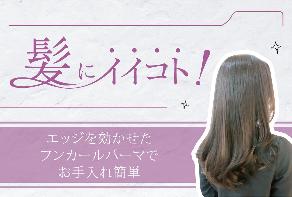 エッジを効かせたワンカールパーマでお手入れ簡単♪  2,699B〜 - ワイズデジタル【タイで生活する人のための情報サイト】