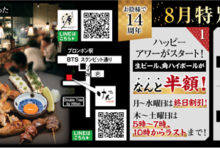 【8/31（月）まで】14周年☆特別プロモーション♪　☆地鶏料理 けん☆