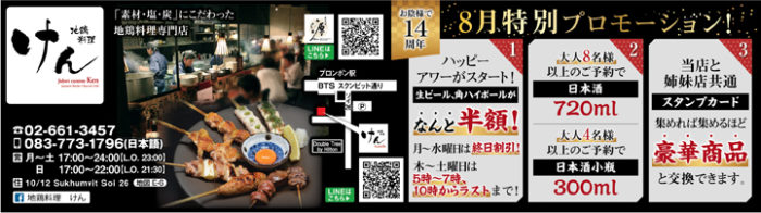 地鶏料理を頂ける「けん」は14周年を記念し 特別プロモーションを開催中 ハッピーアワーや日本酒のプレゼントなどお得づくし♪