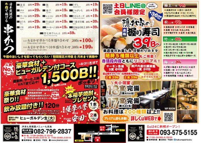 人気No.１コースを1,500Bでご用意 個室料、サービス料、VAT全て込み！ コース内容は 豪華食材を使用した充実の１０品 １２０分の飲み放題付！ さらに芋焼酎「薩摩の誉」または「安田」もプレゼント！！！ ※４名様以上対象 ※現金払いのみ また「牛脂で揚げる串かつ」が期間限定で大変オトクに♪