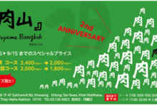 【9/15（火）まで】2nd ANNIVERSARY♪プロモーション　☆肉山☆