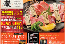 【8/27（木）限定】4周年！黒毛和牛5種盛りがBUY 1 GET 1 FREE ☆KIRABI  トンロー1号店☆