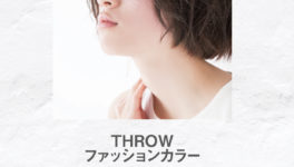 柔らかな質感と透明感を “ファッションカラー”から導く - ワイズデジタル【タイで生活する人のための情報サイト】