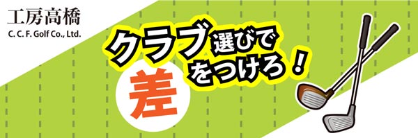 アイアンのソール形状には種類が多いのですが、初心者におすすめのタイプはありますか？ - ワイズデジタル【タイで生活する人のための情報サイト】