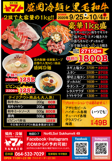 【9/25（金）〜10/4（日）まで】豪華1KG盛りがオトクに！ ☆焼肉 ヤマト☆ - ワイズデジタル【タイで生活する人のための情報サイト】