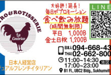 祝5周年！1,000B食べ飲み放題 ☆ココリコ☆